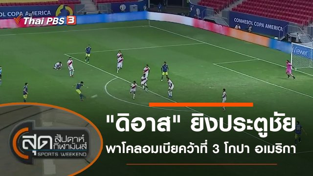 ประเด็นข่าว (10 ก.ค. 64)