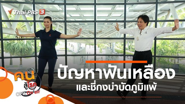 ปัญหาฟันเหลือง, ชี่กงบำบัดภูมิแพ้
