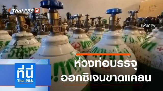 ประเด็นข่าว (12 ก.ค. 64)