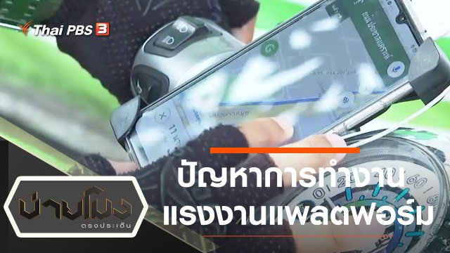 ประเด็นข่าว (20 ก.ค. 64)