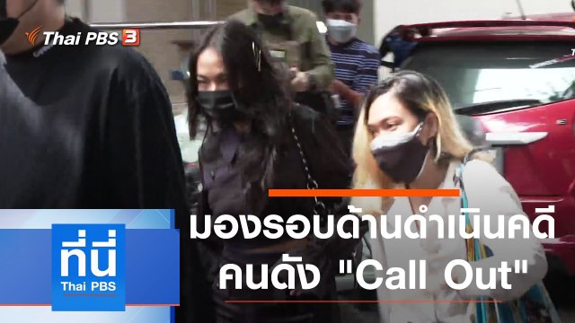 ประเด็นข่าว (22 ก.ค. 64)