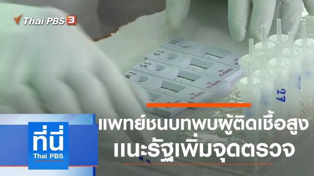 ประเด็นข่าว (23 ก.ค. 64)