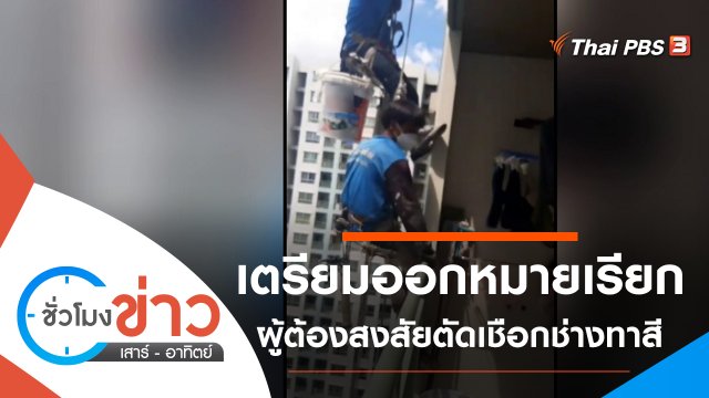 ประเด็นข่าว (17 ต.ค. 64)