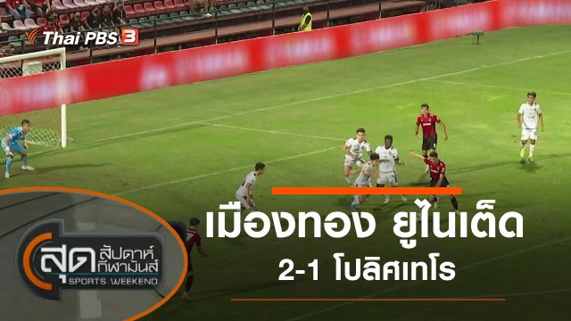 ประเด็นข่าว (24 ต.ค. 64)