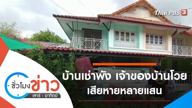 ประเด็นข่าว (24 ต.ค. 64)