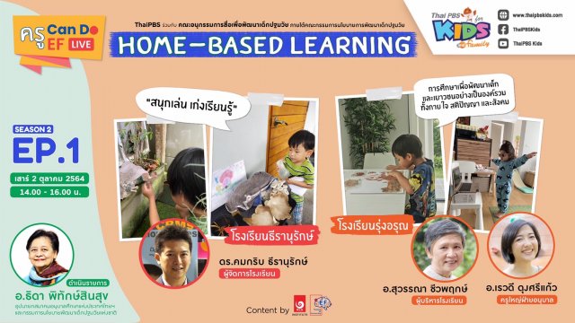 สนุกเล่น เก่งเรียนรู้