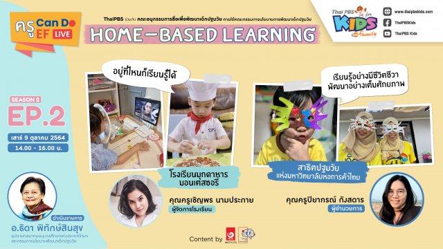 อยู่ที่ไหนก็เรียนรู้ได้