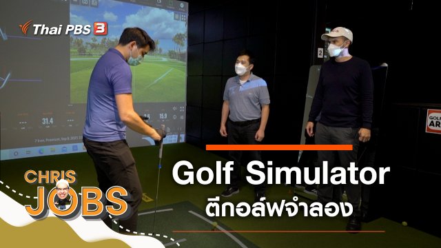 Golf Simulator