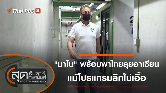 ประเด็นข่าว (7 พ.ย. 64)