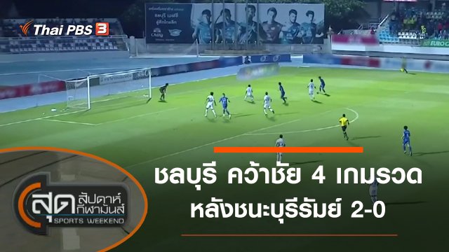 ประเด็นข่าว (14 พ.ย. 64)