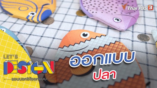 ปลา