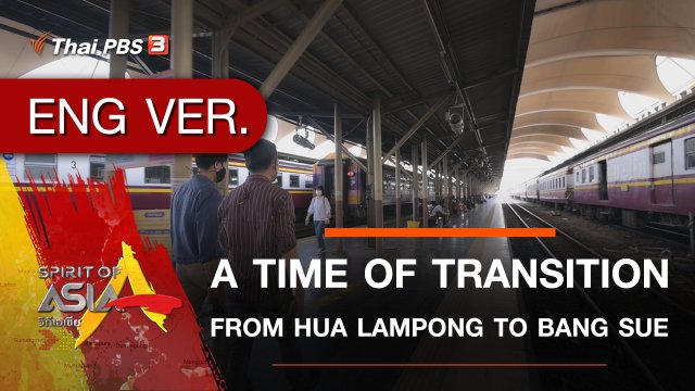 A TIME OF TRANSITION : FROM HUA LAMPONG TO BANG SUE