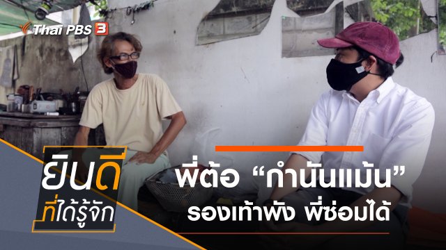 กำนันแม้น