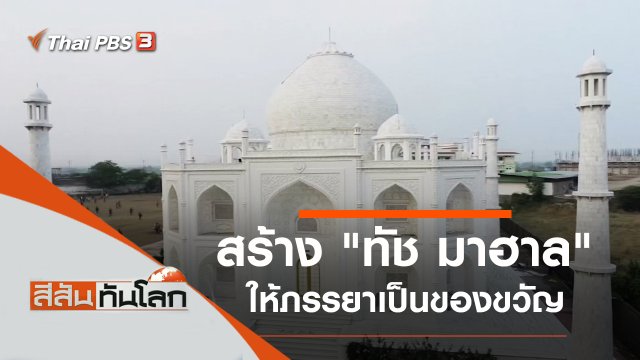 ประเด็นข่าว (4 ธ.ค. 64)