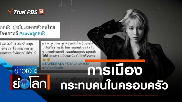 ประเด็นข่าว (4 ธ.ค. 64)