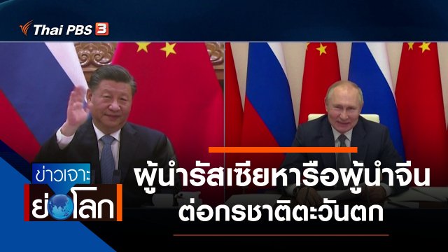 ประเด็นข่าว (18 ธ.ค. 64)