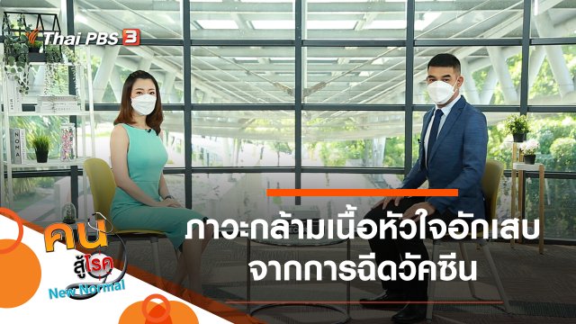 ภาวะกล้ามเนื้อหัวใจอักเสบจากการฉีดวัคซีน