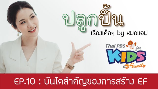 บันไดสำคัญของการสร้าง EF