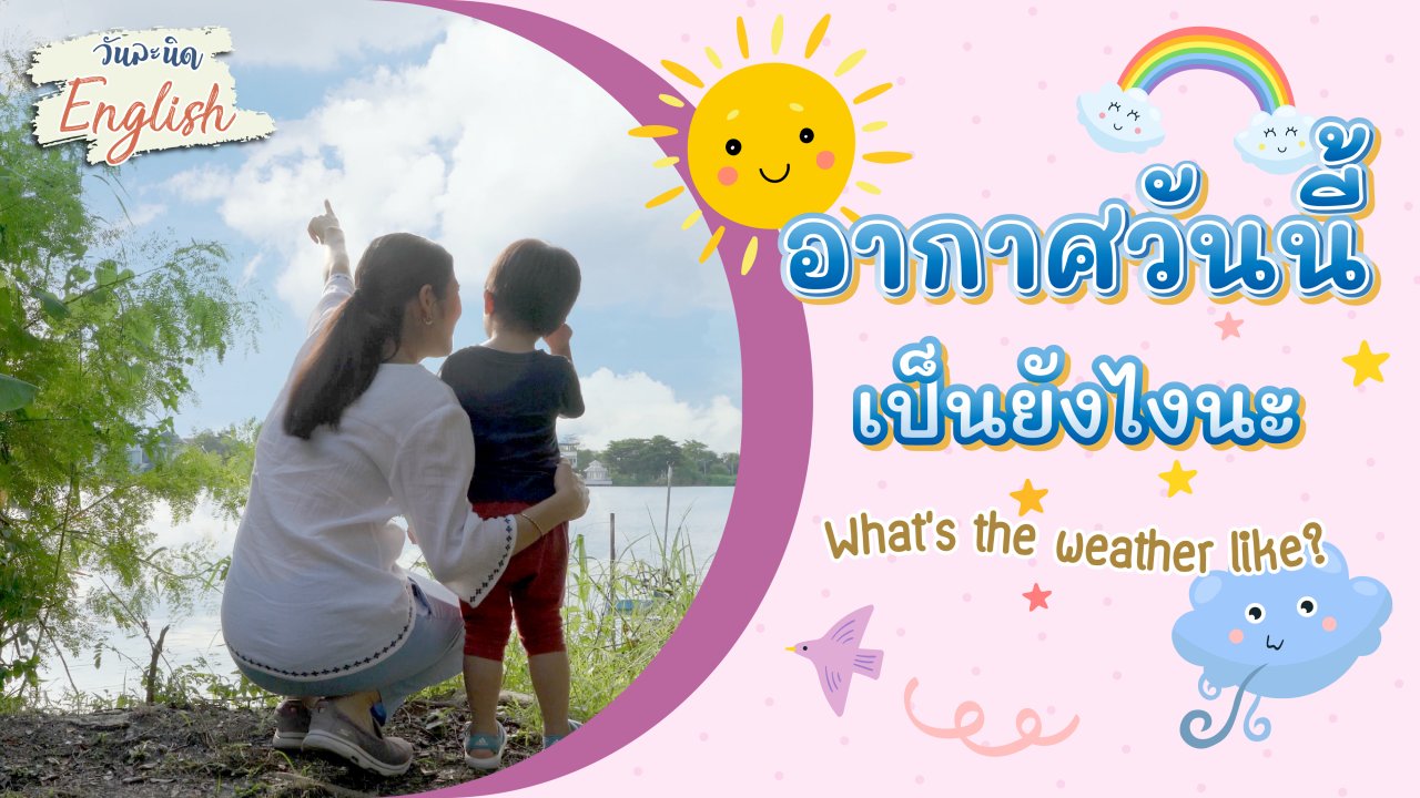 What s The Weather Like