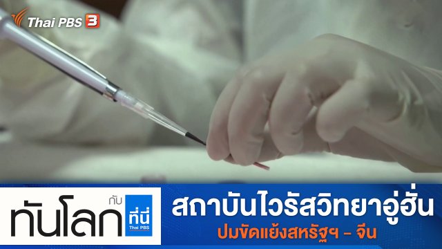 ประเด็นข่าว (26 ส.ค. 64)