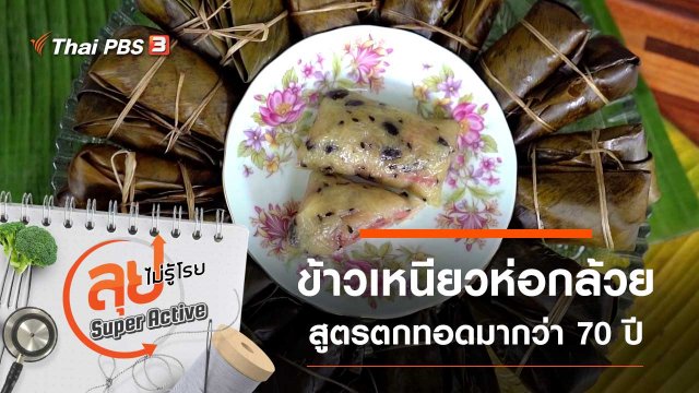 ข้าวเหนียวห่อกล้วยยายศรี