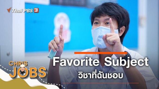 Favorite Subject