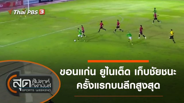 ประเด็นข่าว (12 ก.ย. 64)