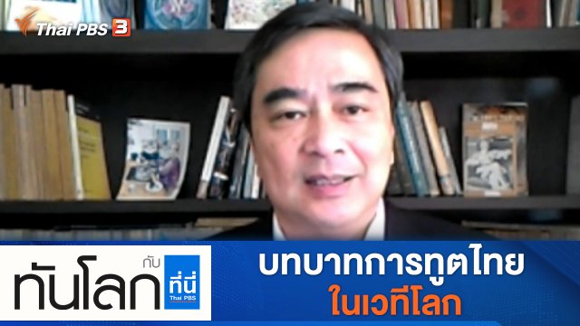 ประเด็นข่าว (14 ก.ย. 64)