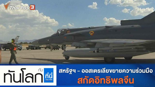 ประเด็นข่าว (17 ก.ย. 64)