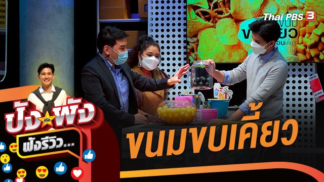 ขนมขบเคี้ยว