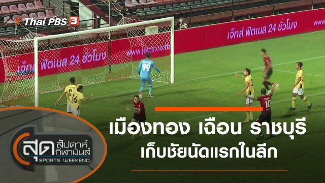 ประเด็นข่าว (25 ก.ย. 64)