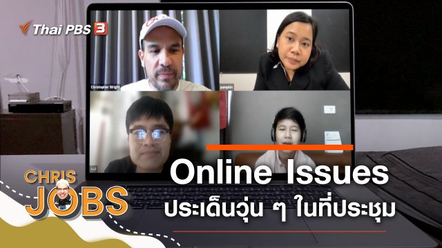 Online Issues
