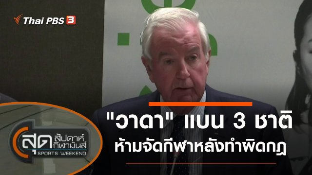 ประเด็นข่าว (9 ต.ค. 64)