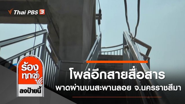 โผล่อีกสายสื่อสาร พาดผ่านบนสะพานลอย จ.นครราชสีมา