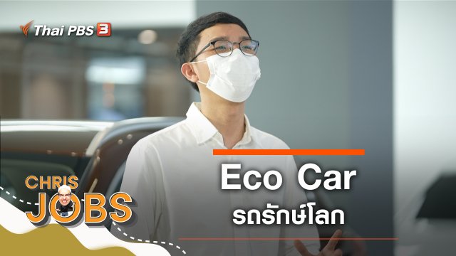 Eco Car
