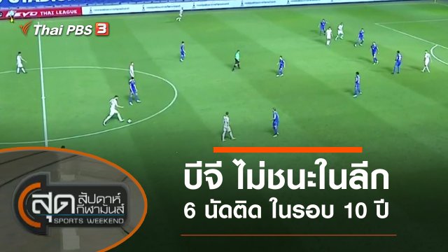 ประเด็นข่าว (23 ม.ค. 65)