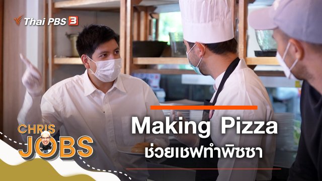 Making Pizza