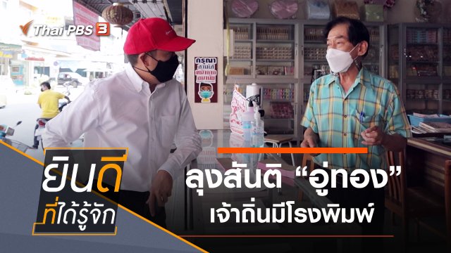 อู่ทอง