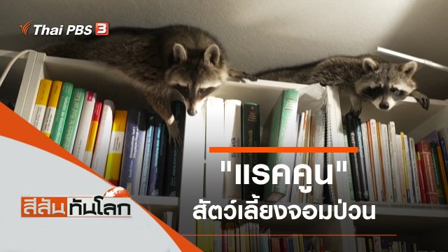 ประเด็นข่าว (12 ก.พ. 65)