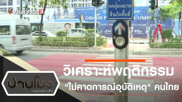ประเด็นข่าว (15 ก.พ. 65)
