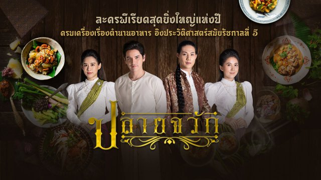 ปลายจวัก
