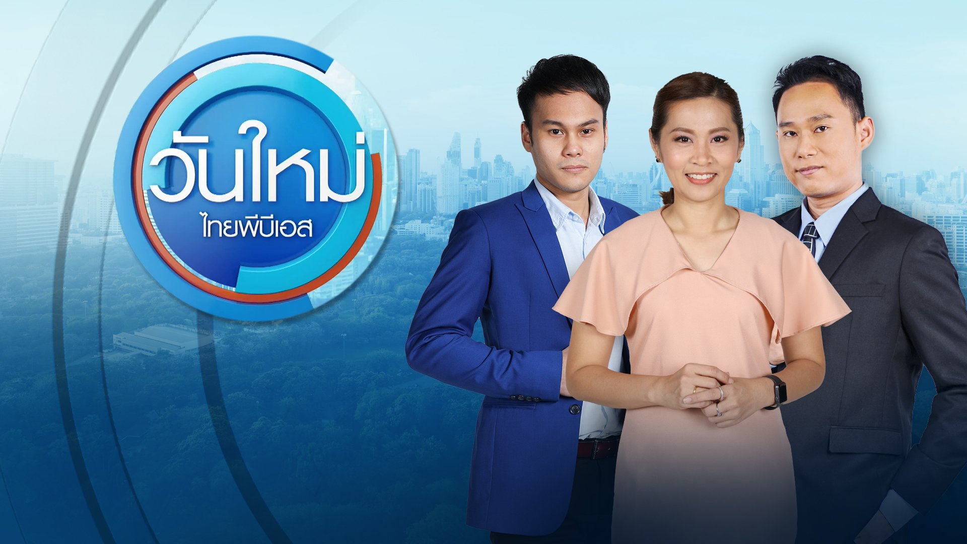 ประเด็นข่าว 15 ต.ค. 68