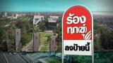 ร้องเรียนเทศบาลวางท่อระบายน้ำเสีย หวั่นทำน้ำท่วมชุมชน จ.ชลบุรี