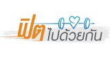 core body ต้องหมั่นดูแล