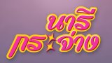 ระบบการซื้อ-ขายด้วยลายนิ้วมือ, ภัยร้ายครีมผิวขาว, ชั่งใจสักนิดก่อนซื้อรถ