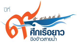 ศึกเรือยาวชิงจ้าวสายน้ำ ปี ๙