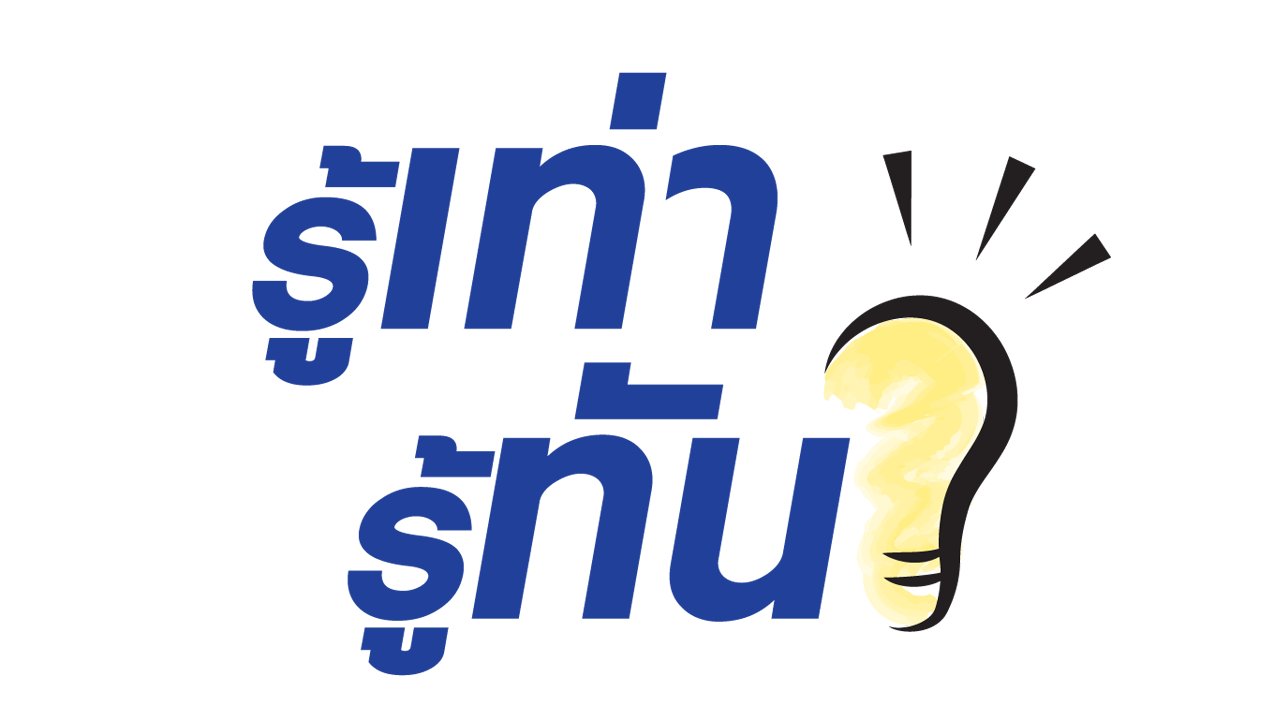 รู้เท่ารู้ทัน - แว็กซ์เคลือบผลไม้ อันตรายหรือไม่