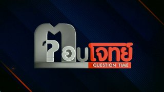ตอบโจทย์