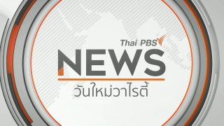 วันใหม่วาไรตี้