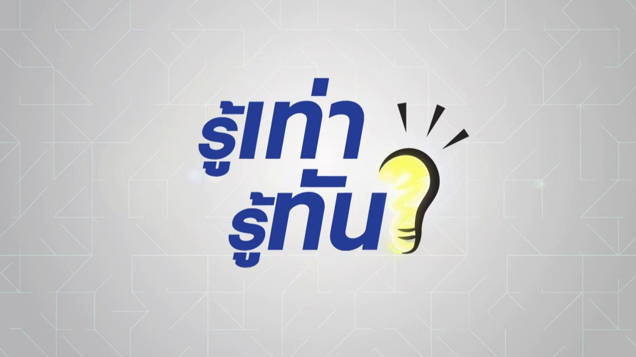 รู้เท่ารู้ทัน - เปิดเงื่อนไขประกันโควิด-19 อยู่ในพื้นที่เสี่ยงจะได้รับความคุ้มครองหรือไม่